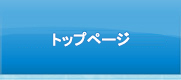 アクアクリーンについて