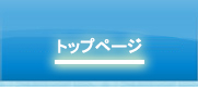 アクアクリーンについて