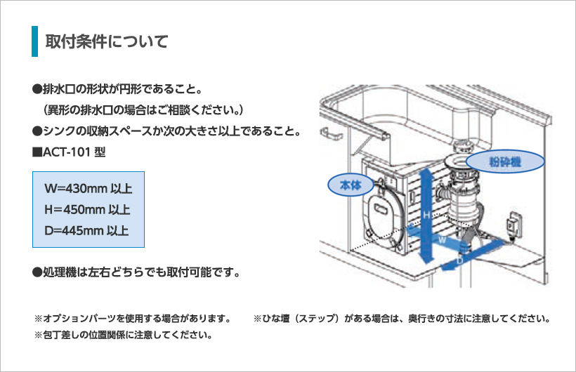 取付条件について